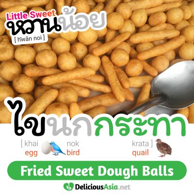 Fried Sweet Dough Balls - Khai Nok Krata